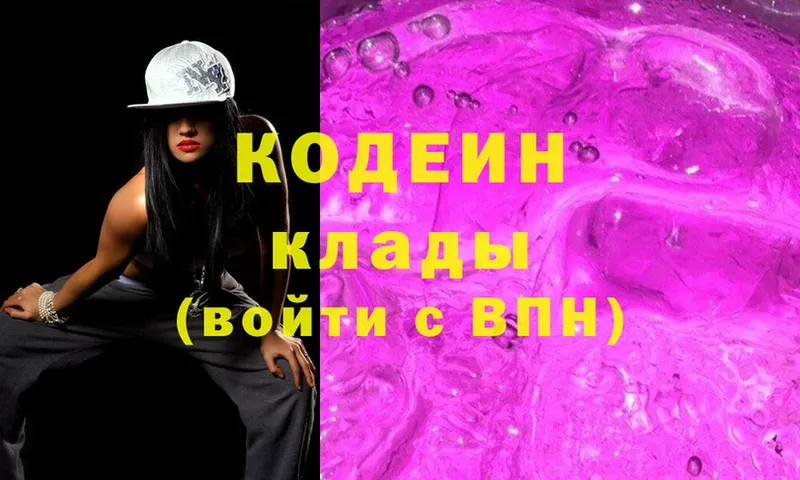 где продают   Покачи  Кодеин Purple Drank 